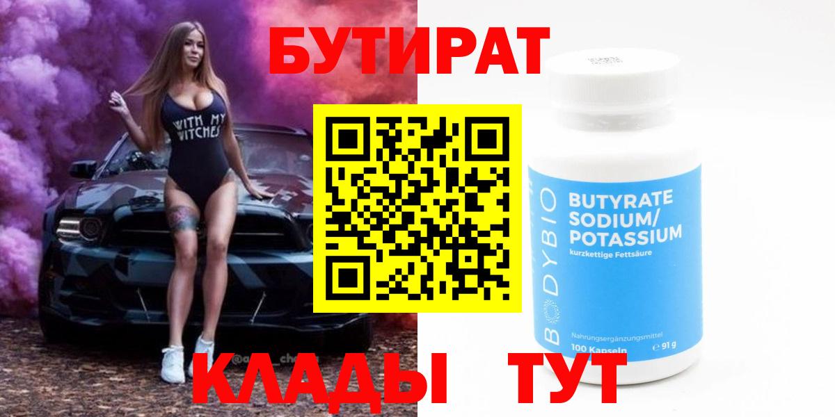 Бутират GHB  Вход с VPN  Ставрополь 