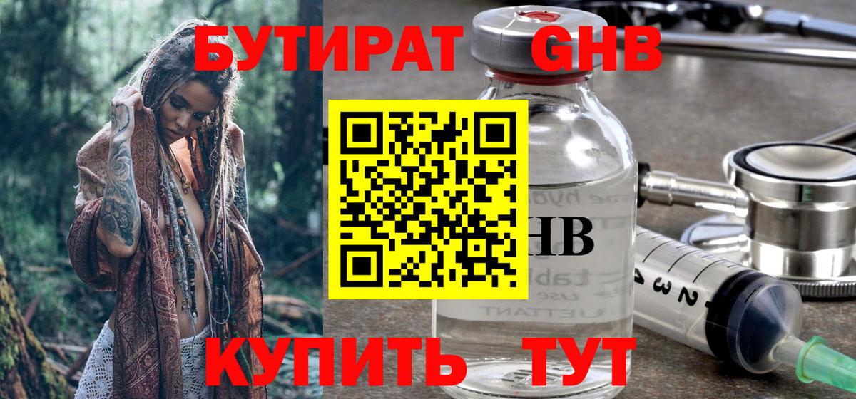 БУТИРАТ BDO 33% Ставрополь