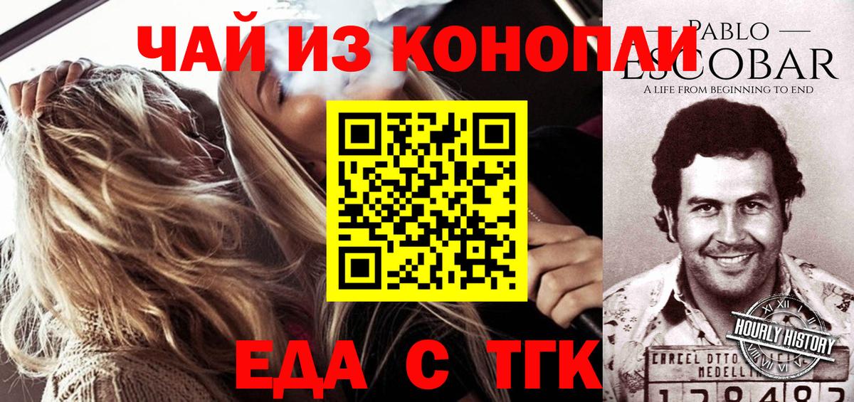 Ставрополь  Cannafood конопля  Вход с VPN 