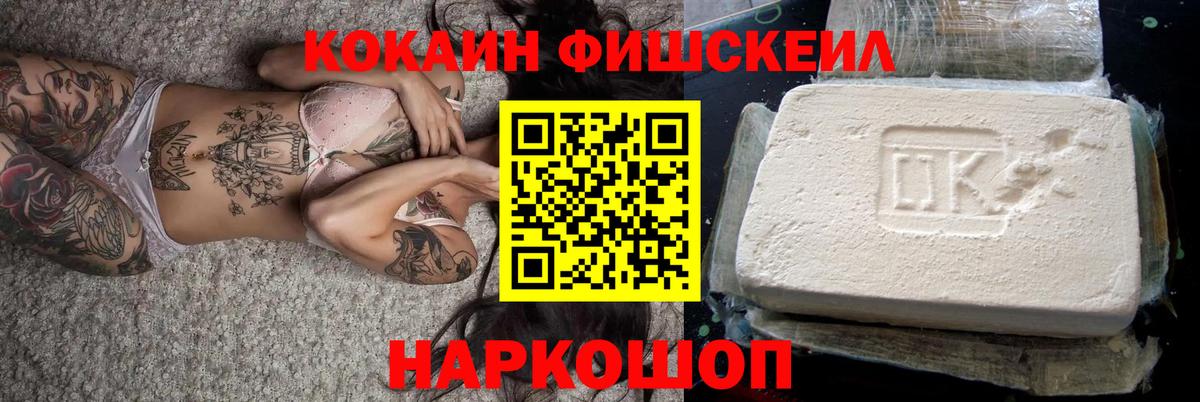 Ставрополь  КОКАИН Перу  КОКАИН Fish Scale  наркотики  Вход с VPN 
