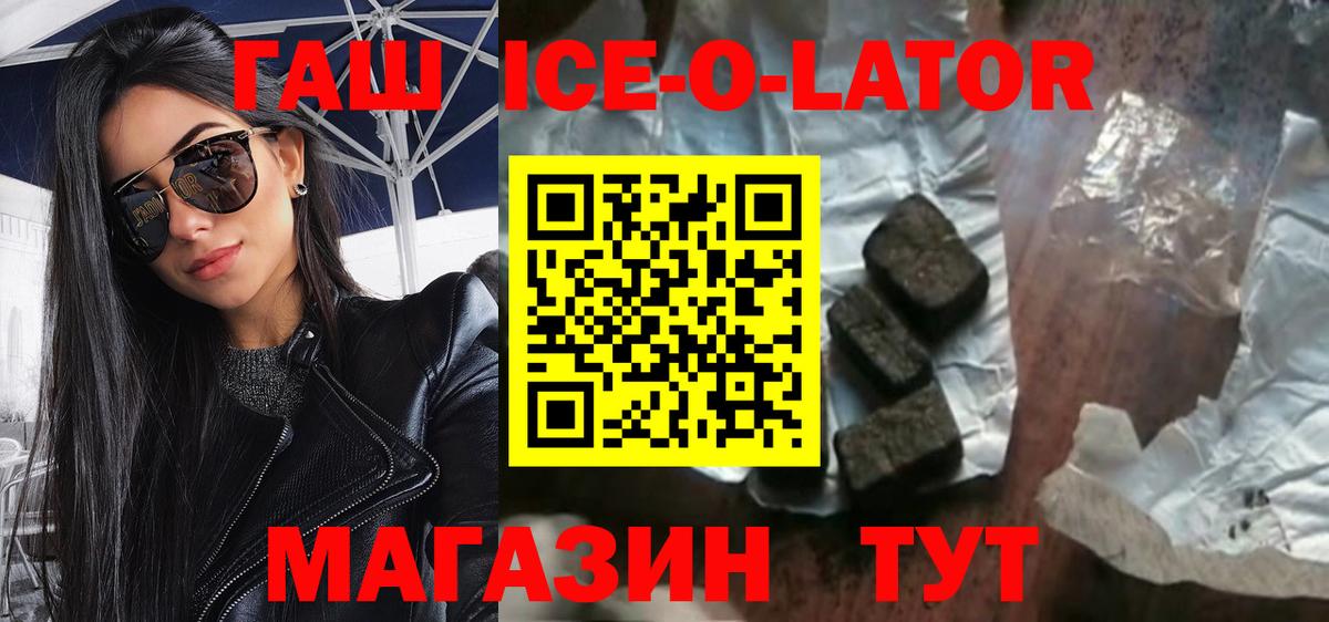 ГАШ Ice-O-Lator  ГАШИШ VHQ  Ставрополь  ГАШ  Вход с VPN 
