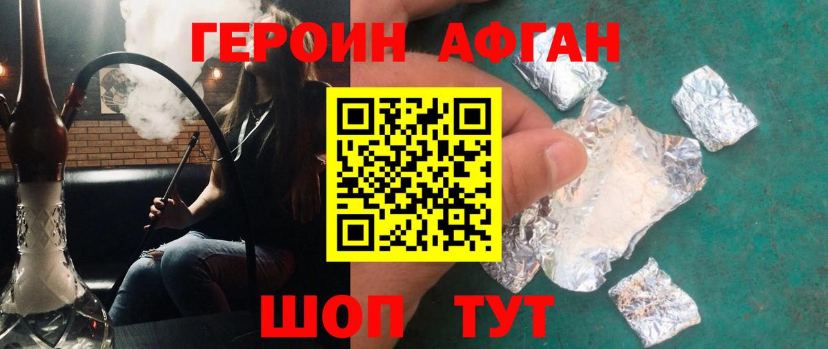 ГЕРОИН Heroin  Вход с VPN  Героин  Ставрополь 