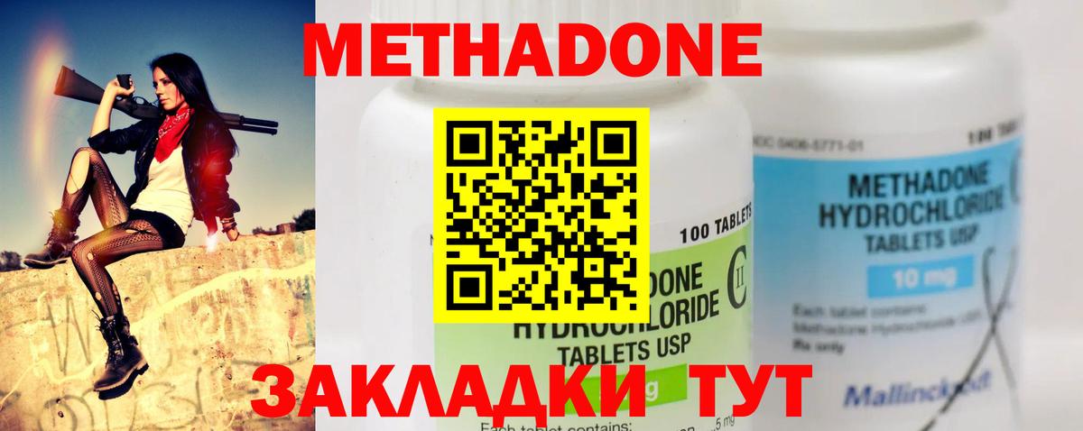 МЕТАДОН мёд  Вход с VPN  МЕТАДОН methadone  Ставрополь 